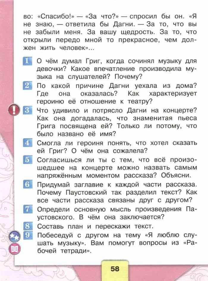 Учебник Литературное чтение 4 класс Климанова Горецкий часть 2 читать ...